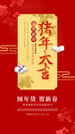 猪年大吉