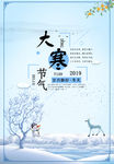大寒海报