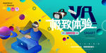 VR体验