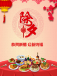 除夕饭