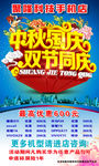 中秋国庆   双节同庆  海报