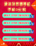 联通海报  手机0元购