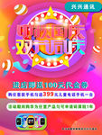 中秋国庆   双节同庆  海报