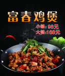富春鸡煲 灯箱片 发光
