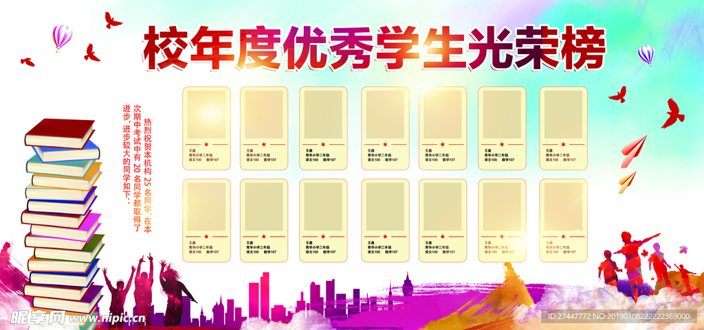 学校光荣榜