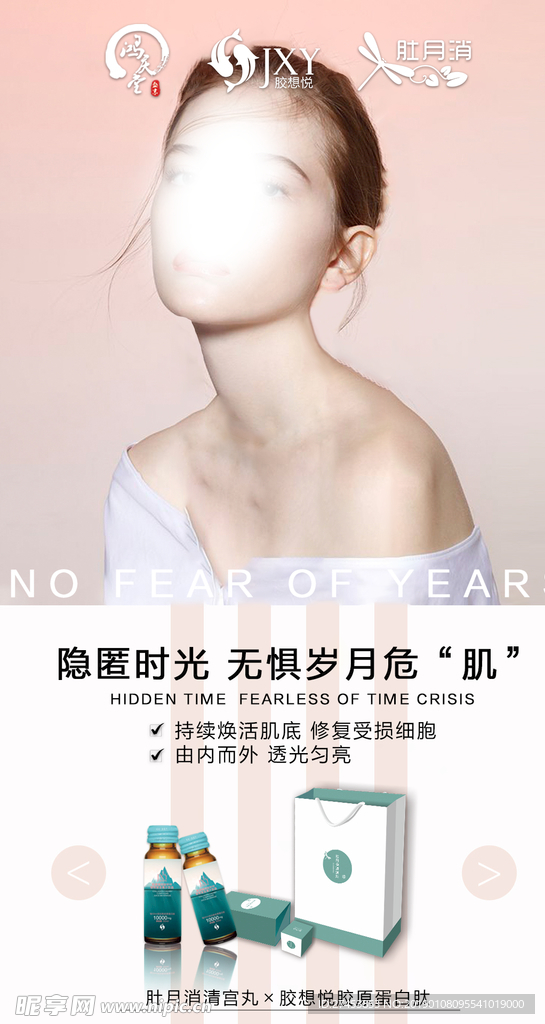 胶原蛋白海报