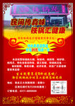 铁锅炖 背景   红色