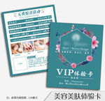 皮肤管理VIP体验卡尊享优惠卡