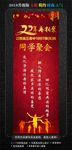 同学聚会展架