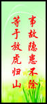 安全生产