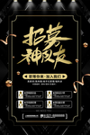 招募招聘海报