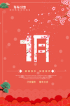 春节元旦迎新贺岁