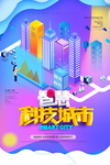 外卖数据科技海报