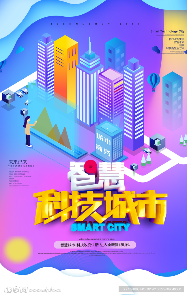 外卖数据科技海报
