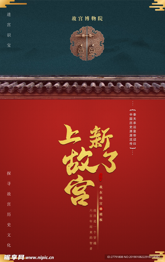 故宫宣传海报