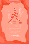 春节元旦迎新贺岁