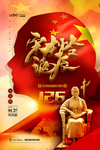 宋庆龄诞辰海报