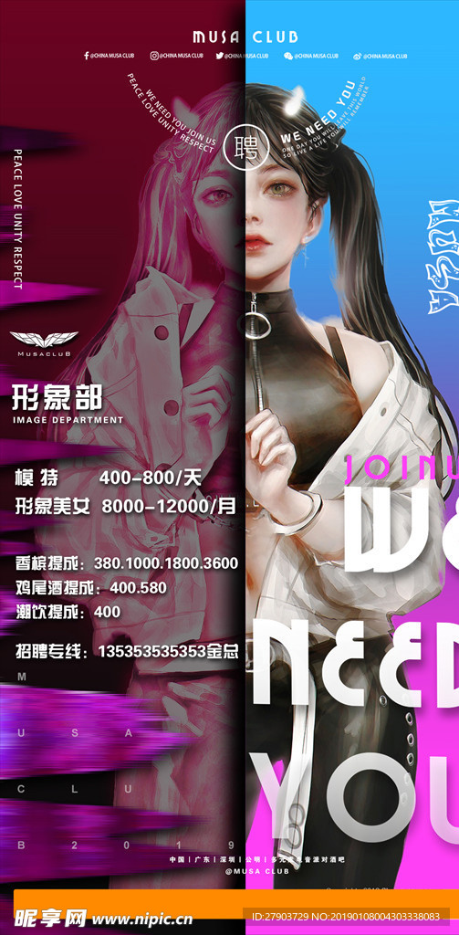 酒吧美女招聘海报