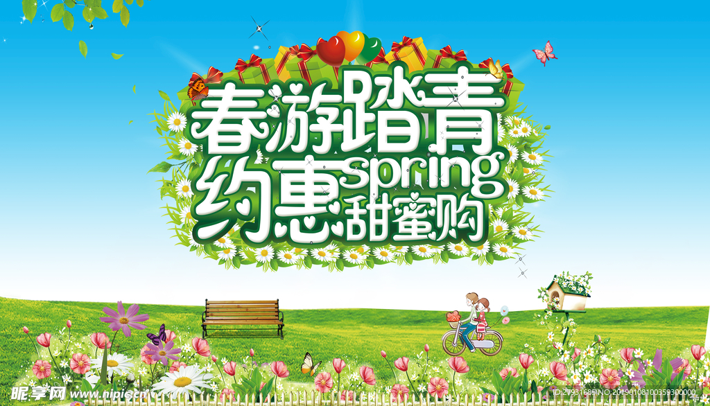 春季促销图片