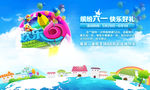 六一海报