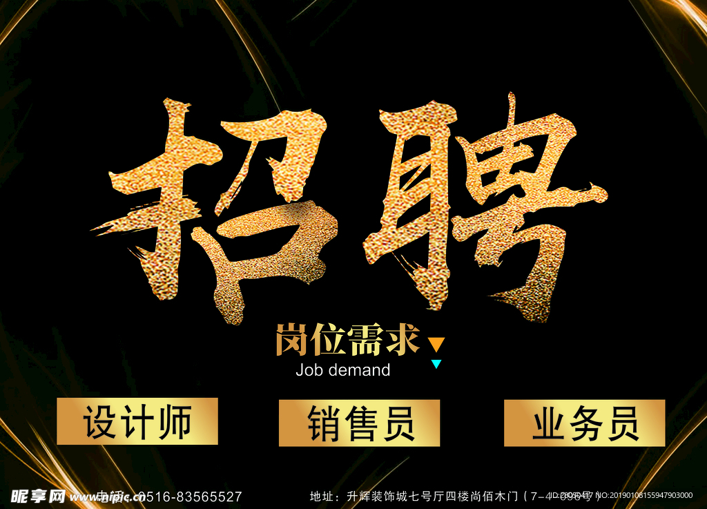 招聘