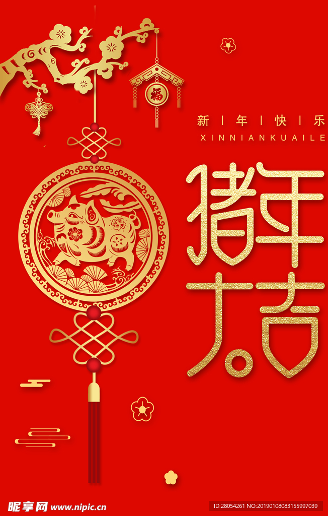 猪年海报