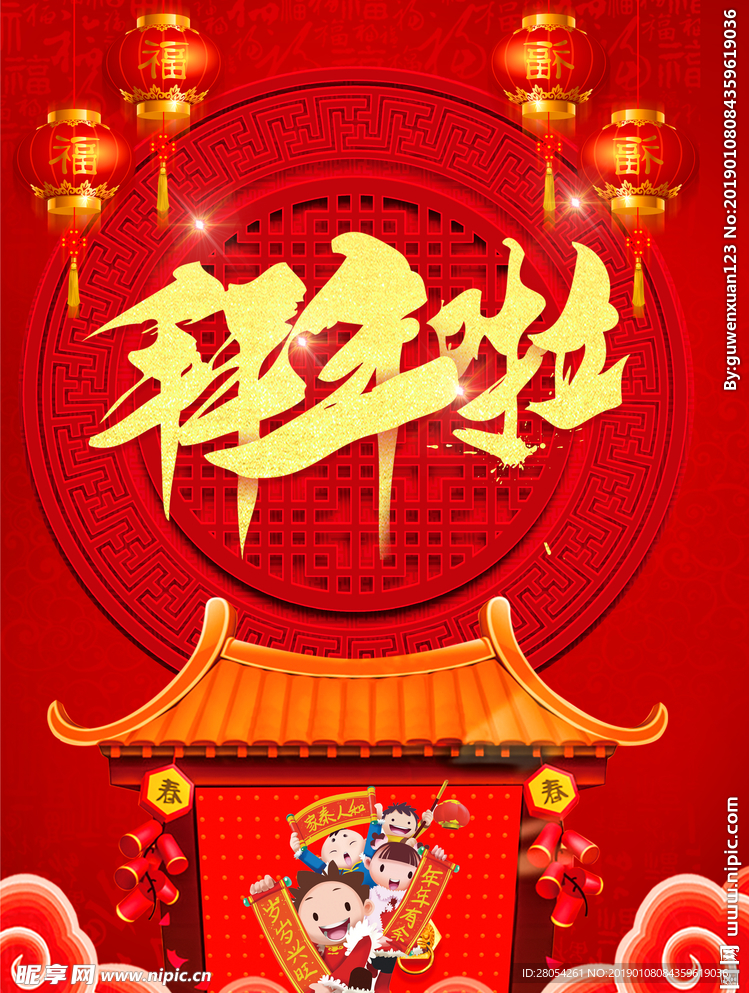 新年海报