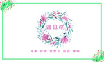 花店名片