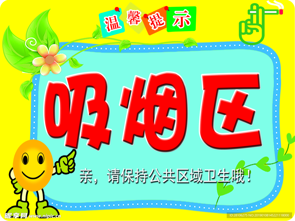 吸烟区