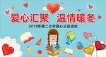 爱心义卖