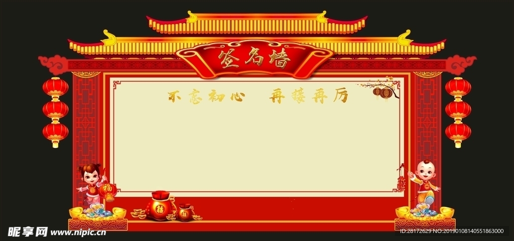 签名墙