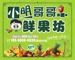 鲜果坊 水果 背景墙 招牌