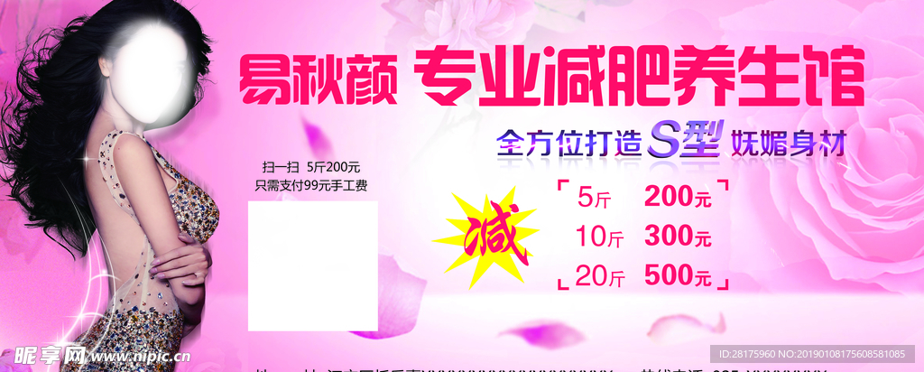 减肥图片