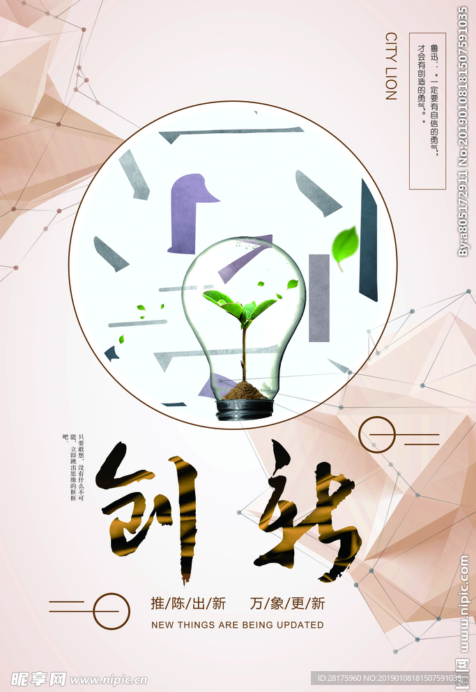 企业文化 创新