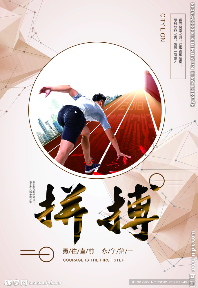 企业文化 拼搏