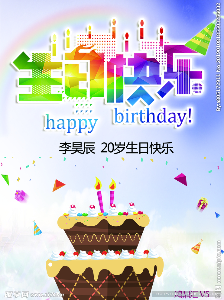 生日快乐