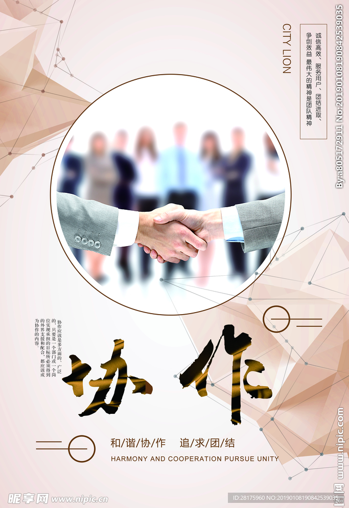 企业文化 协作