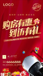 购房有惠到访有礼