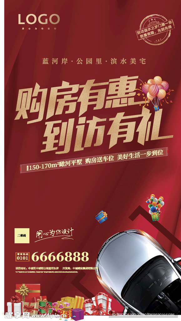 购房有惠到访有礼