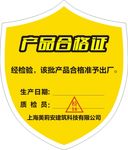 产品合格证