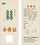 蚕丝被合格证