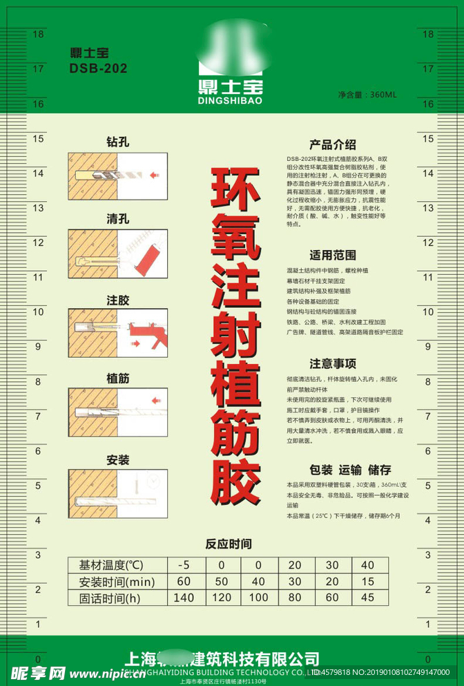 植筋胶