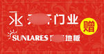 门业宣传