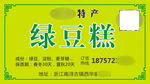 绿豆糕
