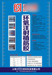 不干胶
