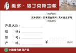 标价签