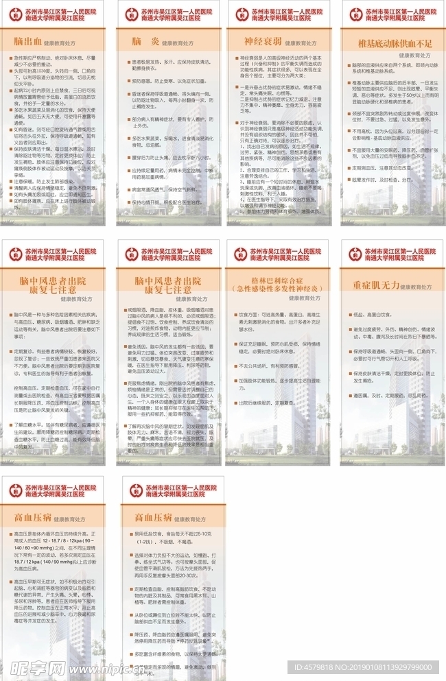 医院单片