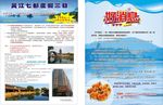 旅游宣传单