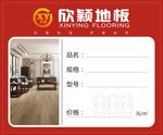 地板标价签