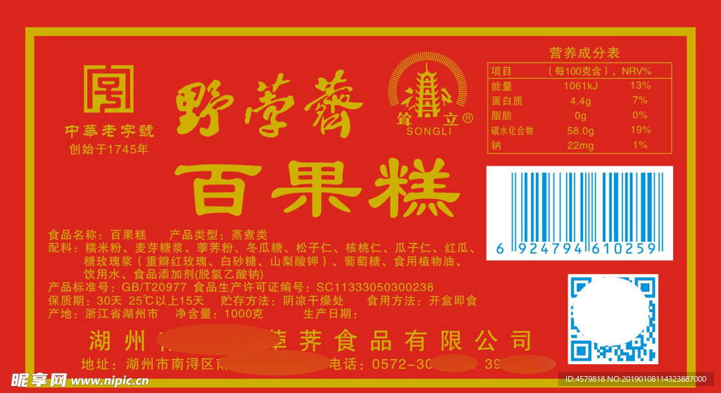 百果糕